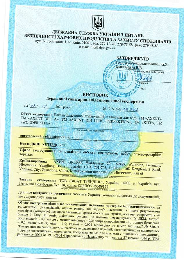 Гігієнічний висновок: пакети пластикові, пляшки для води